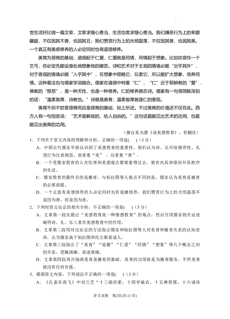 宁夏回族自治区银川一中2023届高三第一次模拟考试丨语文公众号：一枚试卷君_1.2025语文总复习_2023年新高考资料_模拟题_老高考_宁夏回族自治区银川一中2023届高三一模语文