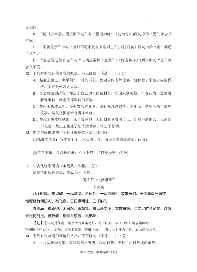 宁夏回族自治区银川一中2023届高三第一次模拟考试丨语文公众号：一枚试卷君_1.2025语文总复习_2023年新高考资料_模拟题_老高考_宁夏回族自治区银川一中2023届高三一模语文