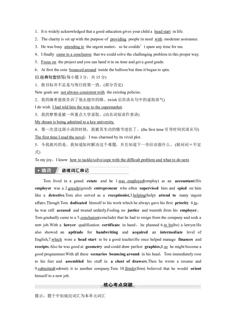 选择性必修第四册　Unit5　LaunchingYourCareer_3.2025英语总复习_2025年新高考资料_一轮复习_2025高考大一轮复习讲义+课件（完结）_2025高考大一轮复习英语（人教版）_选择性必修第四册