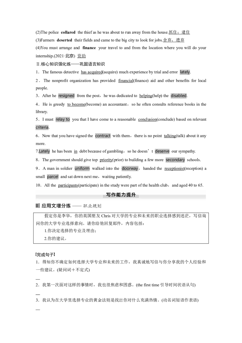 选择性必修第四册　Unit5　LaunchingYourCareer_3.2025英语总复习_2025年新高考资料_一轮复习_2025高考大一轮复习讲义+课件（完结）_2025高考大一轮复习英语（人教版）_选择性必修第四册