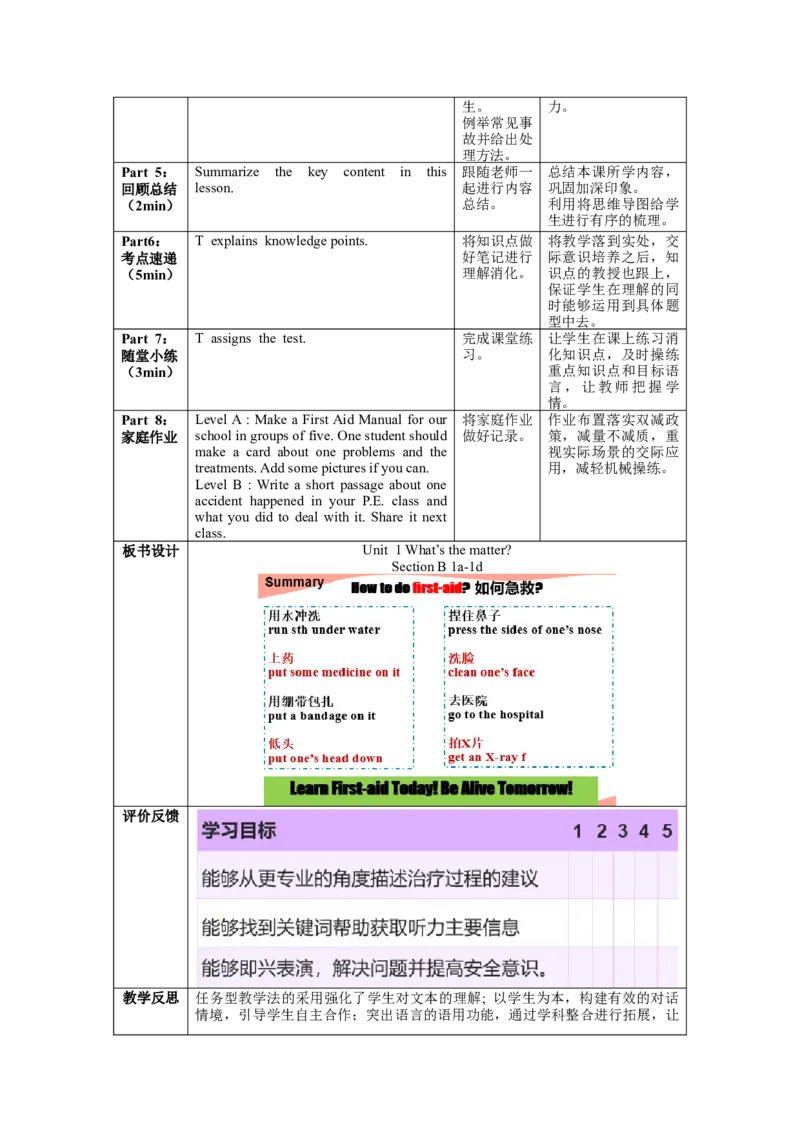 Unit1第4课时SectionB(1a-1d)(教学设计)-（人教版）_新人教八下资料包_35赠送其它_八年级英语下册（人教版）_教学设计