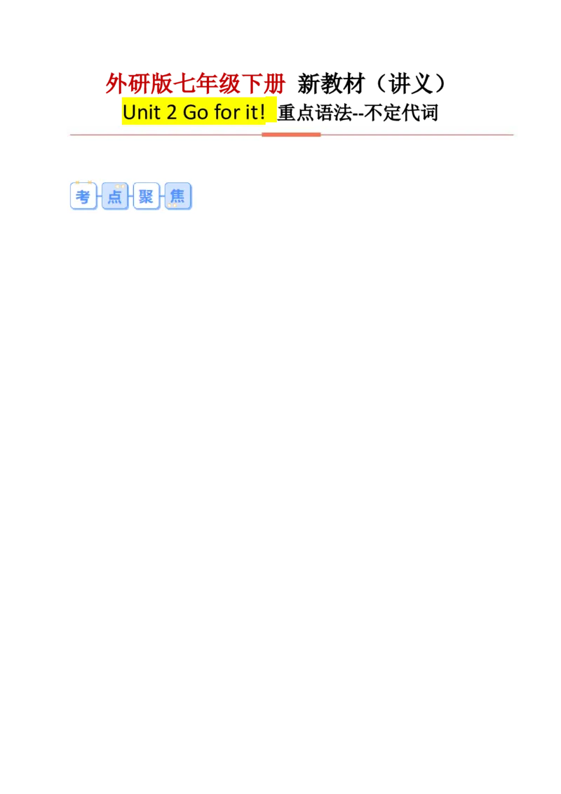 Unit2Goforit!--重点语法：不定代词（教师版）_七下外研版2026英语_2026春_12、重点语法_Unit2Goforit!--重点语法：不定代词（教师版+学生版）