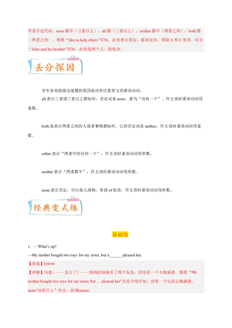 Unit2Goforit!--重点语法：不定代词（教师版）_七下外研版2026英语_2026春_12、重点语法_Unit2Goforit!--重点语法：不定代词（教师版+学生版）