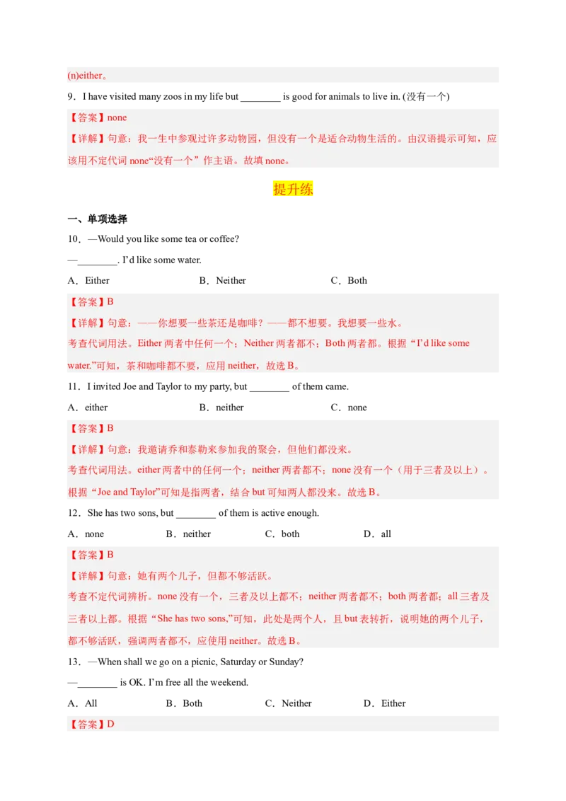 Unit2Goforit!--重点语法：不定代词（教师版）_七下外研版2026英语_2026春_12、重点语法_Unit2Goforit!--重点语法：不定代词（教师版+学生版）