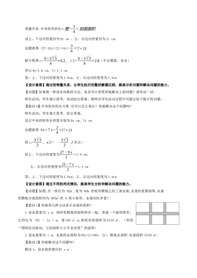 21.3实际问题与一元二次方程（第2课时）（几何问题和数字问题）（教学设计）-（人教版）_初中数学_九年级数学上册（人教版）_最新教学设计
