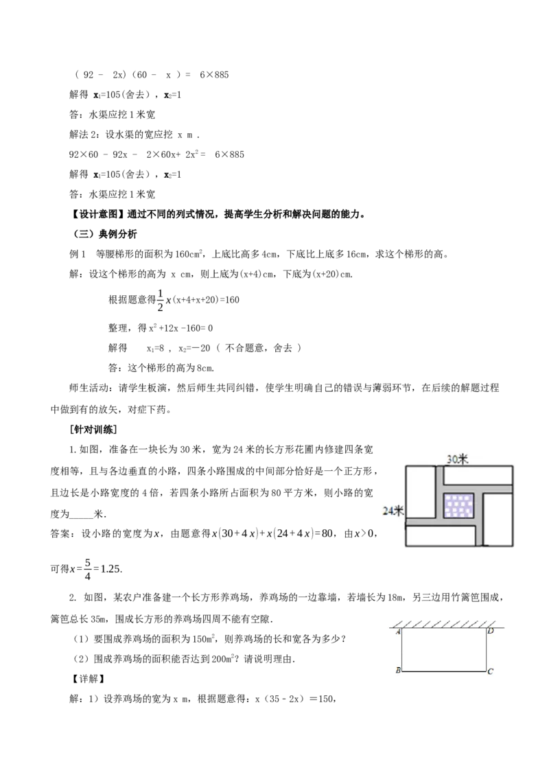21.3实际问题与一元二次方程（第2课时）（几何问题和数字问题）（教学设计）-（人教版）_初中数学_九年级数学上册（人教版）_最新教学设计