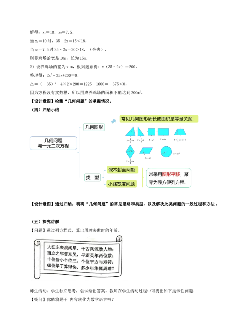 21.3实际问题与一元二次方程（第2课时）（几何问题和数字问题）（教学设计）-（人教版）_初中数学_九年级数学上册（人教版）_最新教学设计