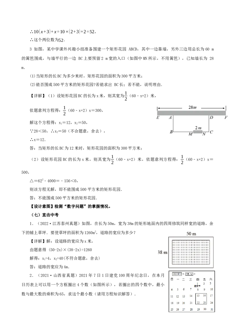 21.3实际问题与一元二次方程（第2课时）（几何问题和数字问题）（教学设计）-（人教版）_初中数学_九年级数学上册（人教版）_最新教学设计