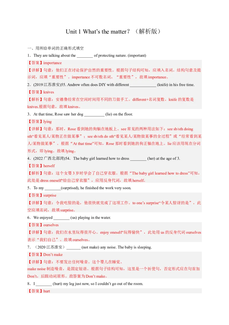 Unit1What&rsquo;sthematter？（配套word版）（人教版）（教师版）_新人教八下资料包_35赠送其它_八年级英语下册（人教版）_词汇、句型、语法完美精练-U139