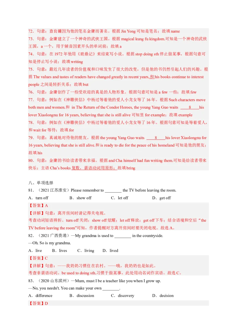 Unit1What&rsquo;sthematter？（配套word版）（人教版）（教师版）_新人教八下资料包_35赠送其它_八年级英语下册（人教版）_词汇、句型、语法完美精练-U139