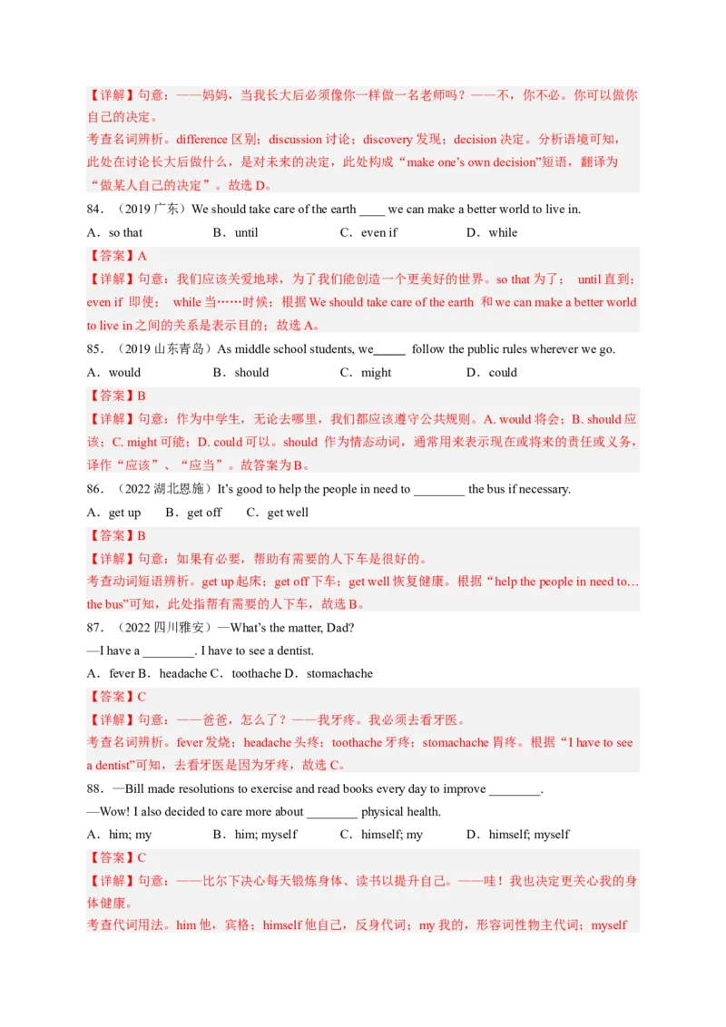 Unit1What&rsquo;sthematter？（配套word版）（人教版）（教师版）_新人教八下资料包_35赠送其它_八年级英语下册（人教版）_词汇、句型、语法完美精练-U139