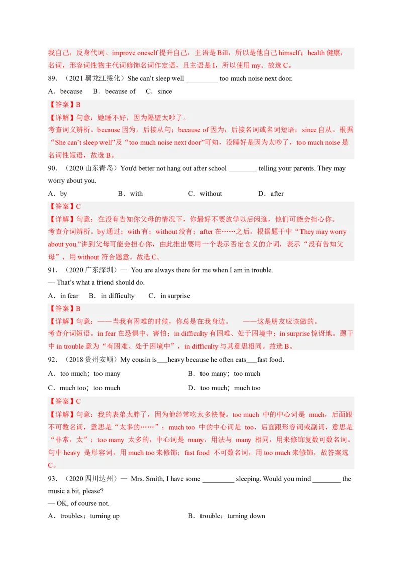 Unit1What&rsquo;sthematter？（配套word版）（人教版）（教师版）_新人教八下资料包_35赠送其它_八年级英语下册（人教版）_词汇、句型、语法完美精练-U139