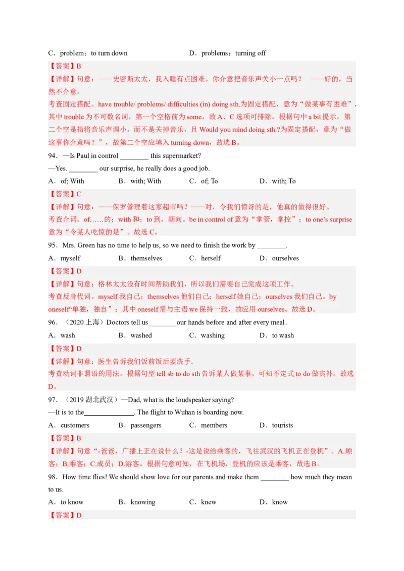 Unit1What&rsquo;sthematter？（配套word版）（人教版）（教师版）_新人教八下资料包_35赠送其它_八年级英语下册（人教版）_词汇、句型、语法完美精练-U139