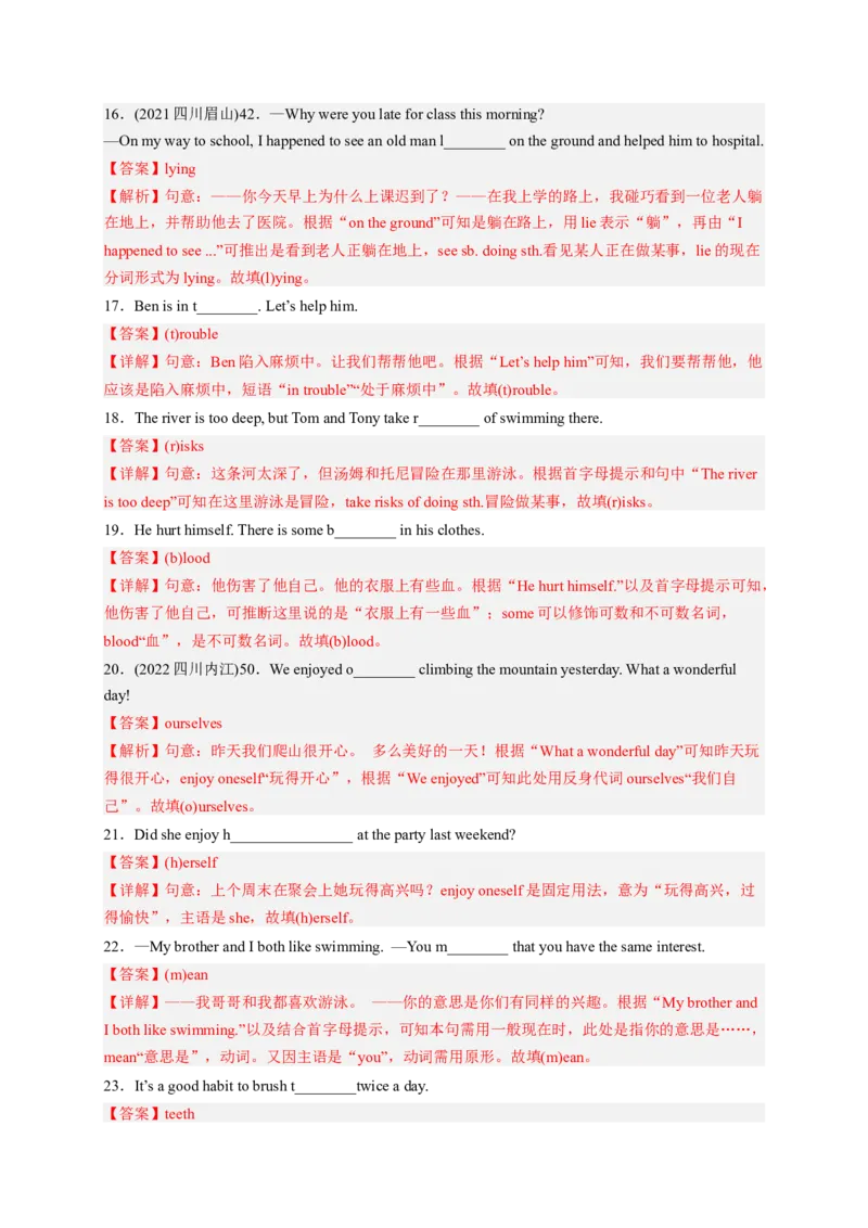 Unit1What&rsquo;sthematter？（配套word版）（人教版）（教师版）_新人教八下资料包_35赠送其它_八年级英语下册（人教版）_词汇、句型、语法完美精练-U139