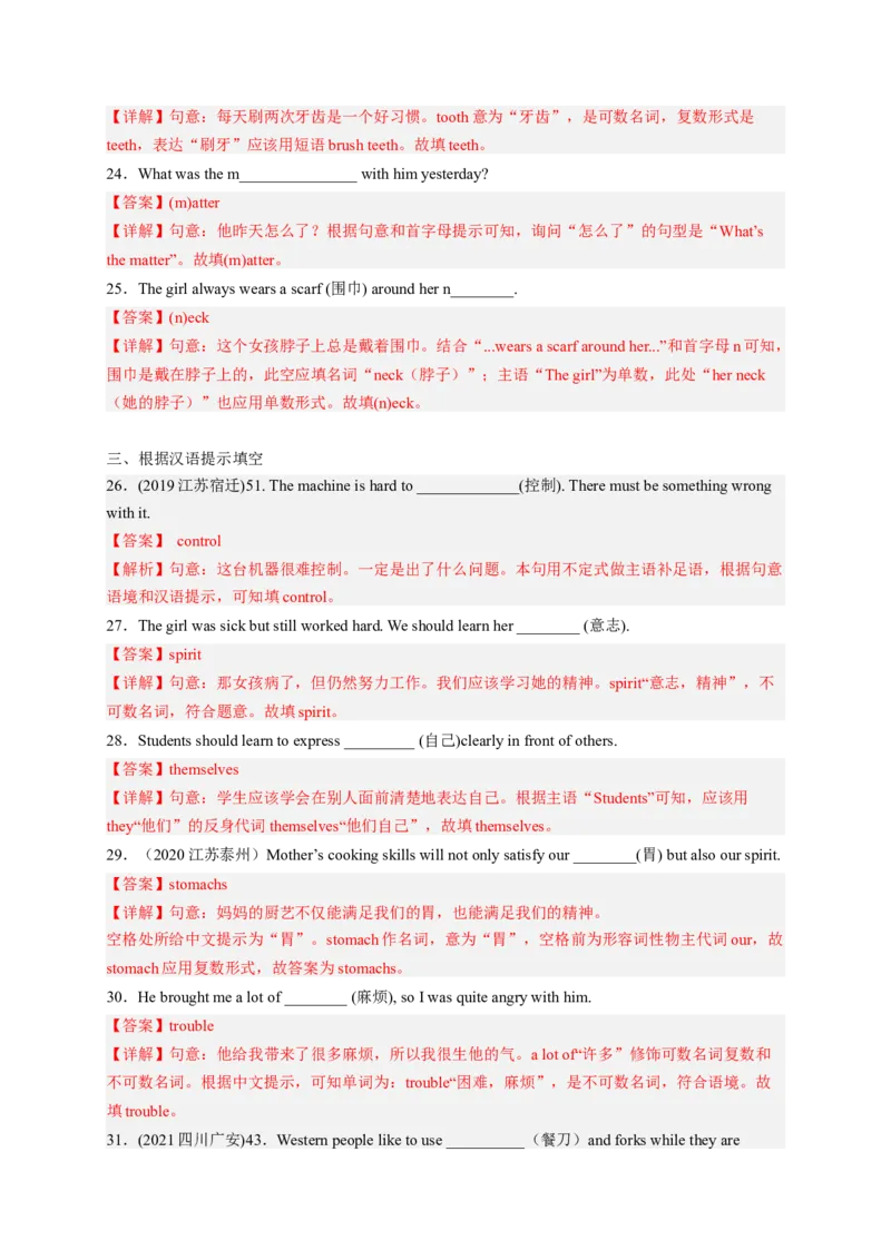 Unit1What&rsquo;sthematter？（配套word版）（人教版）（教师版）_新人教八下资料包_35赠送其它_八年级英语下册（人教版）_词汇、句型、语法完美精练-U139