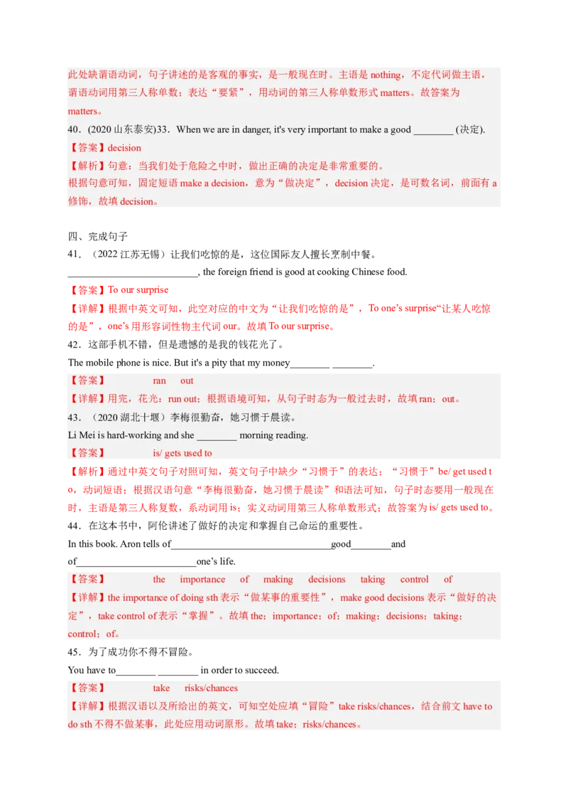 Unit1What&rsquo;sthematter？（配套word版）（人教版）（教师版）_新人教八下资料包_35赠送其它_八年级英语下册（人教版）_词汇、句型、语法完美精练-U139