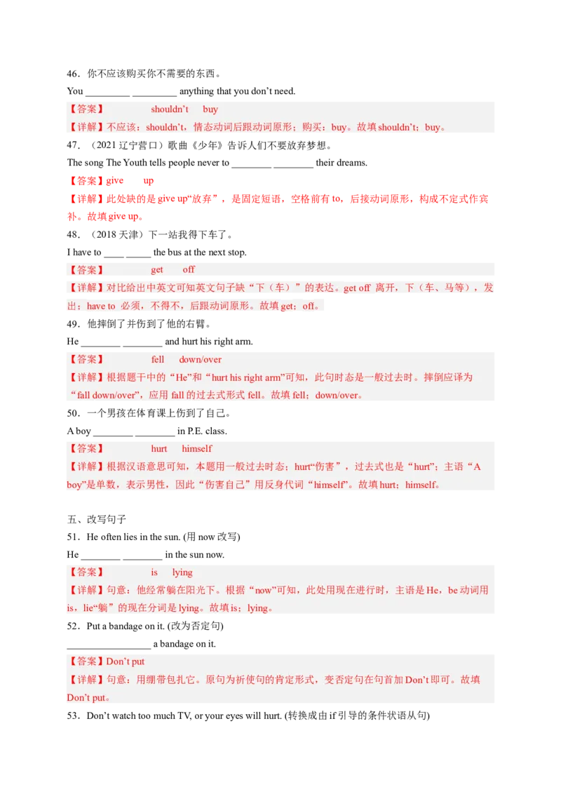 Unit1What&rsquo;sthematter？（配套word版）（人教版）（教师版）_新人教八下资料包_35赠送其它_八年级英语下册（人教版）_词汇、句型、语法完美精练-U139