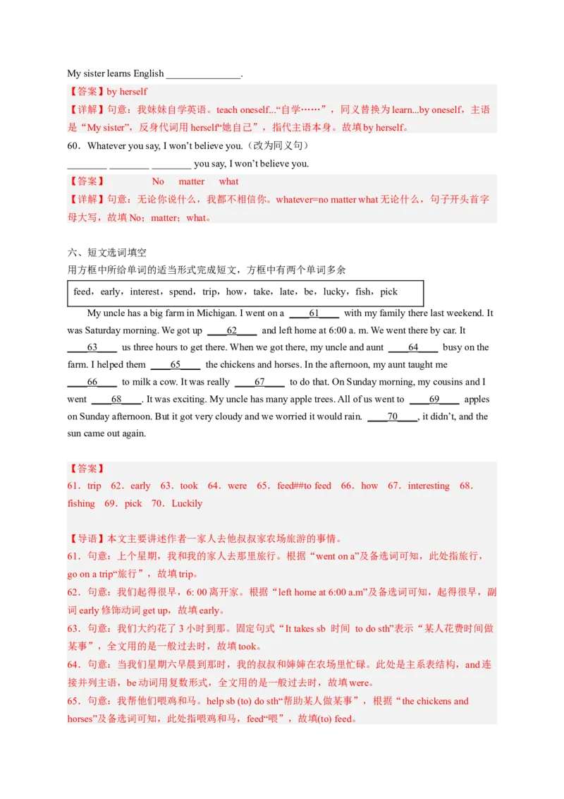 Unit1What&rsquo;sthematter？（配套word版）（人教版）（教师版）_新人教八下资料包_35赠送其它_八年级英语下册（人教版）_词汇、句型、语法完美精练-U139