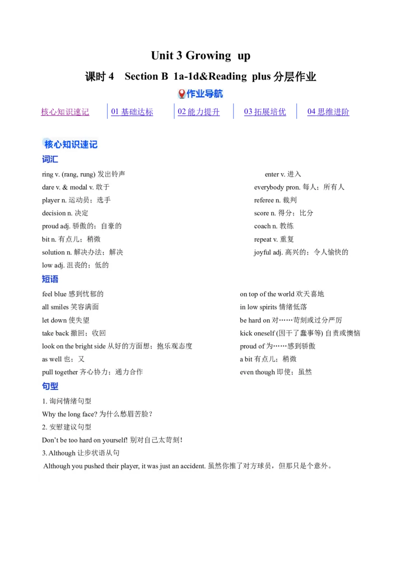 Unit3课时4SectionB1a-1d&Readingplus（分层作业）解析版_新人教八下资料包_00、更新资料3月16日_分层作业(3)_新课标资料（看这里面）