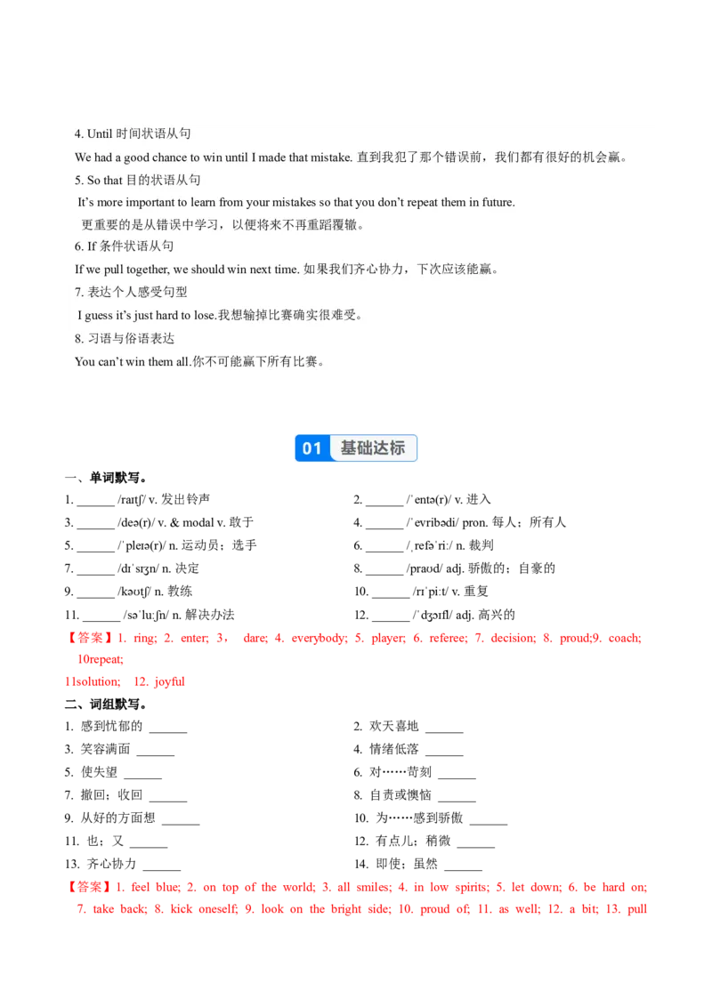 Unit3课时4SectionB1a-1d&Readingplus（分层作业）解析版_新人教八下资料包_00、更新资料3月16日_分层作业(3)_新课标资料（看这里面）