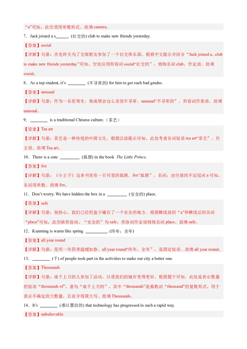 Unit9重点单词及词性转换进阶练100题（三题型）（教师版）_新人教八下资料包_00、更新资料3月16日_重难点讲练-U221