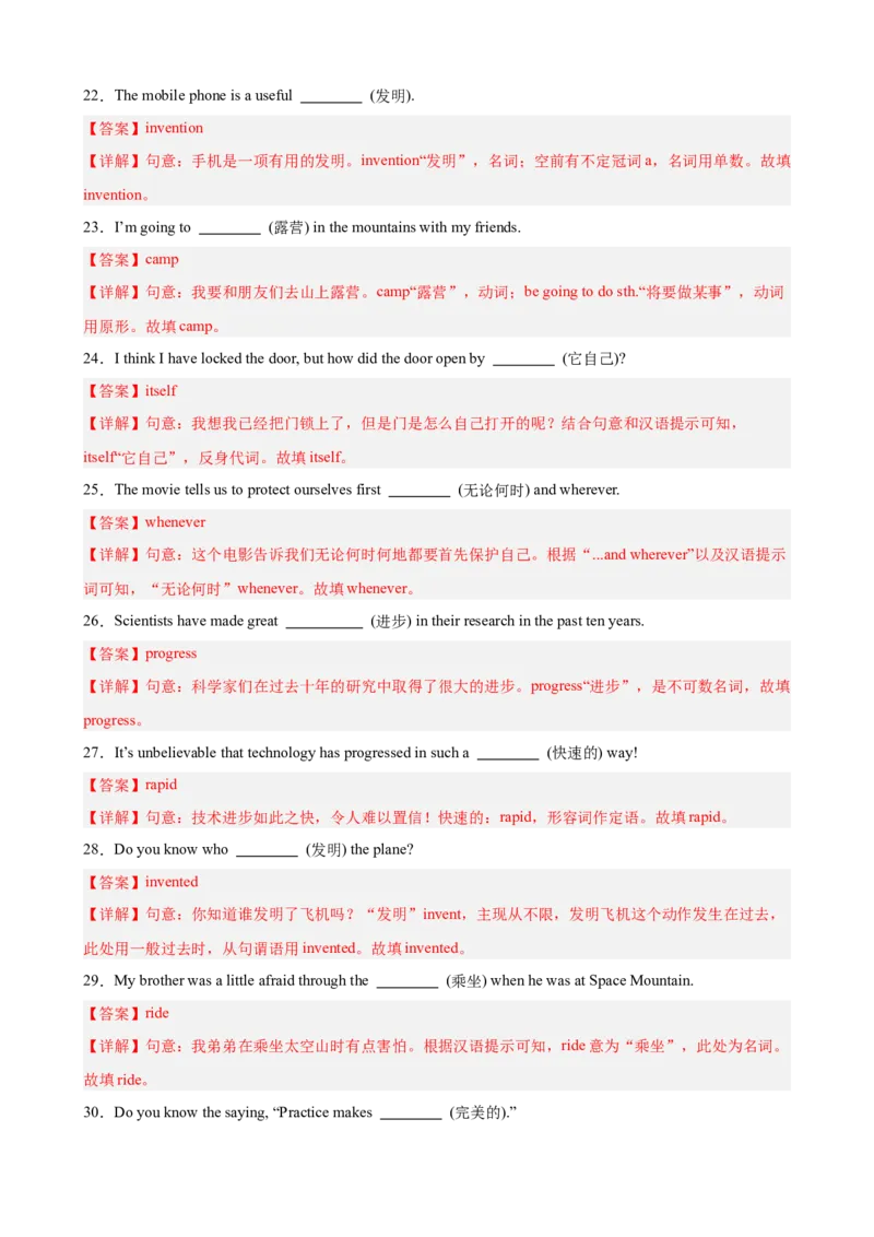 Unit9重点单词及词性转换进阶练100题（三题型）（教师版）_新人教八下资料包_00、更新资料3月16日_重难点讲练-U221