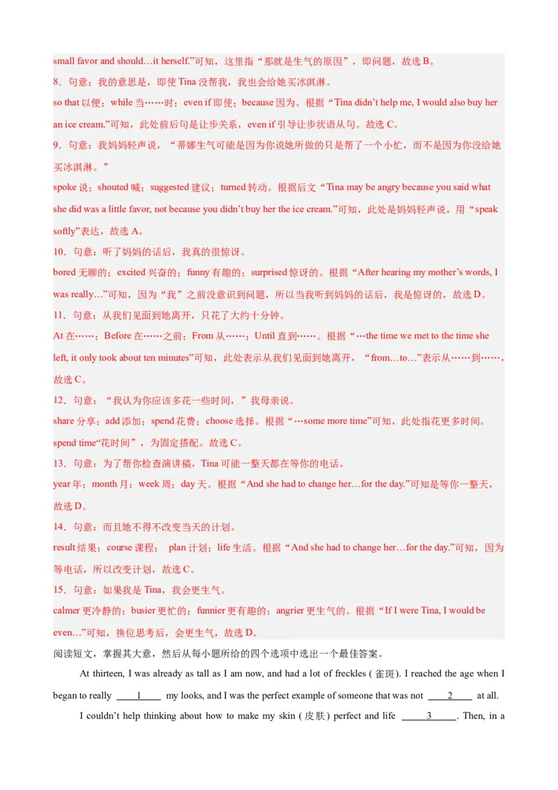 Unit3GrowingUp完形填空10篇（单元话题：成长）（解析版）_新人教八下资料包_00、更新资料3月16日_单元重难点易错题精练-U216_2026版