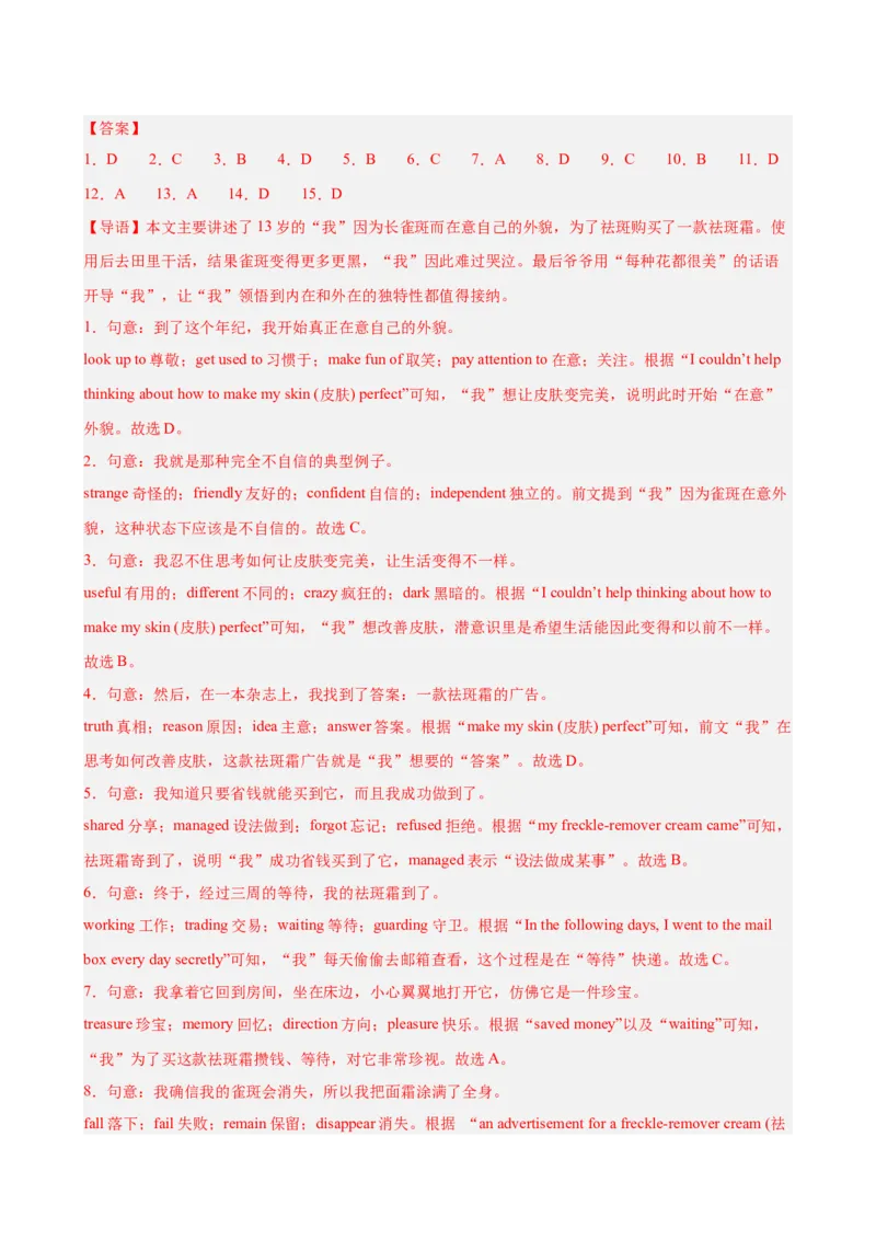 Unit3GrowingUp完形填空10篇（单元话题：成长）（解析版）_新人教八下资料包_00、更新资料3月16日_单元重难点易错题精练-U216_2026版