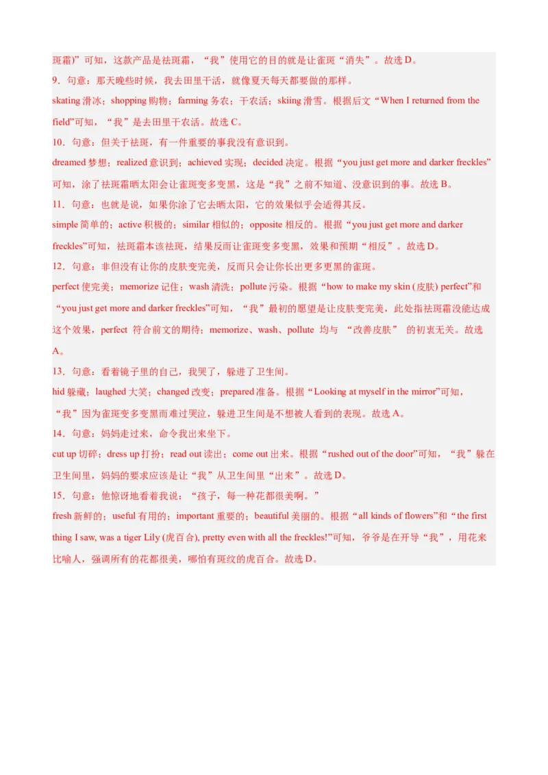 Unit3GrowingUp完形填空10篇（单元话题：成长）（解析版）_新人教八下资料包_00、更新资料3月16日_单元重难点易错题精练-U216_2026版