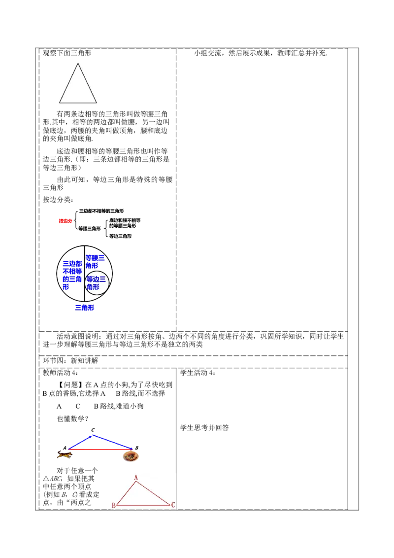 《11.1.1三角形》教学设计_初中数学_八年级数学上册（人教版）_大单元教学课件+教学设计-U42_11.1.1三角形的边课件（29张PPT）+教案+大单元教学设计