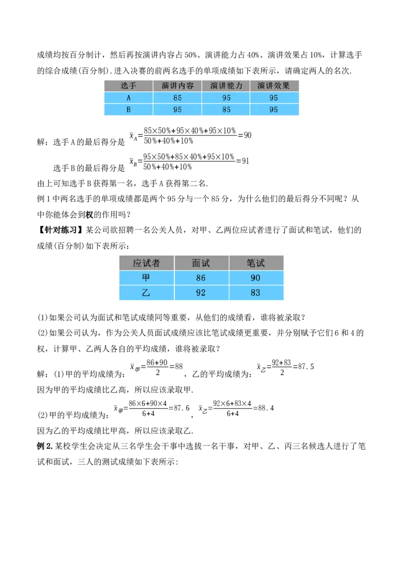 20.1.1平均数（第一课时）（教学设计）-（人教版）_初中数学_八年级数学下册（人教版）_最新教学设计