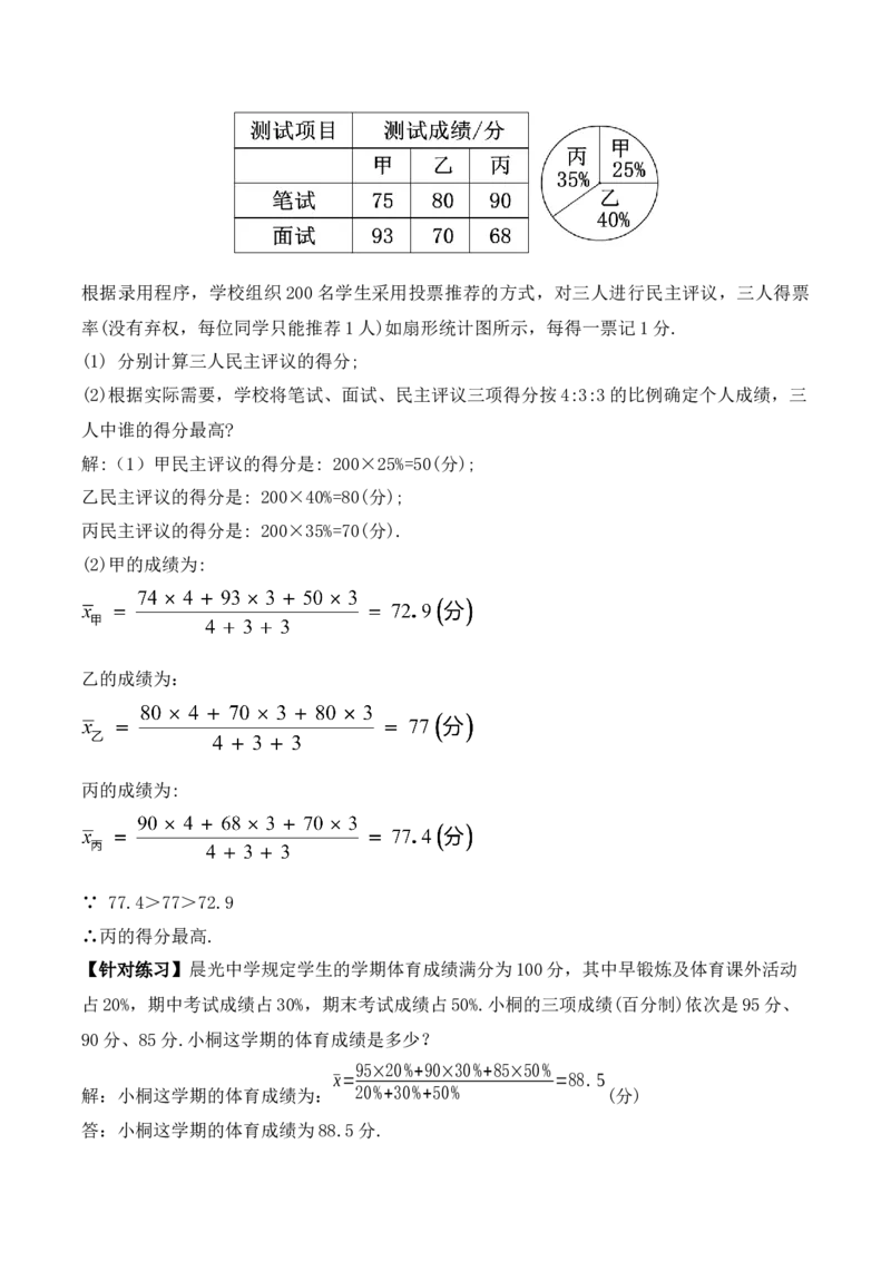 20.1.1平均数（第一课时）（教学设计）-（人教版）_初中数学_八年级数学下册（人教版）_最新教学设计