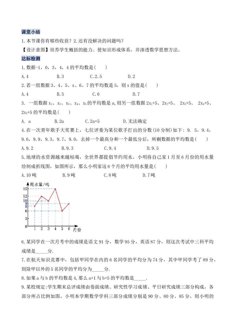20.1.1平均数（第一课时）（教学设计）-（人教版）_初中数学_八年级数学下册（人教版）_最新教学设计
