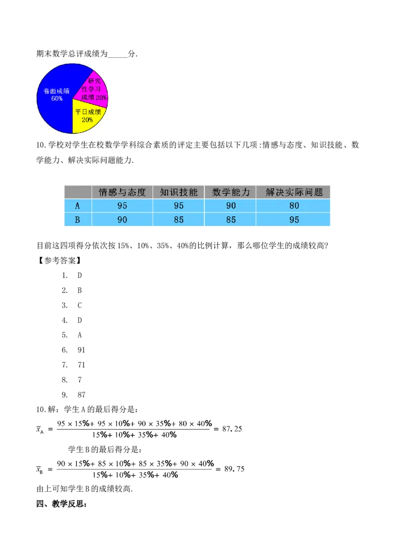 20.1.1平均数（第一课时）（教学设计）-（人教版）_初中数学_八年级数学下册（人教版）_最新教学设计