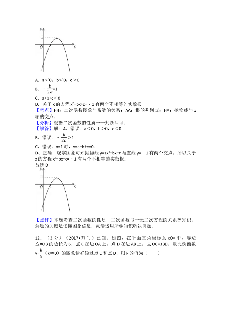 2017年湖北省荆门市中考数学试卷（含解析版）_初中数学_九年级数学下册（人教版）_全国各地数学中考真题_2017年全国中考数学真题160份