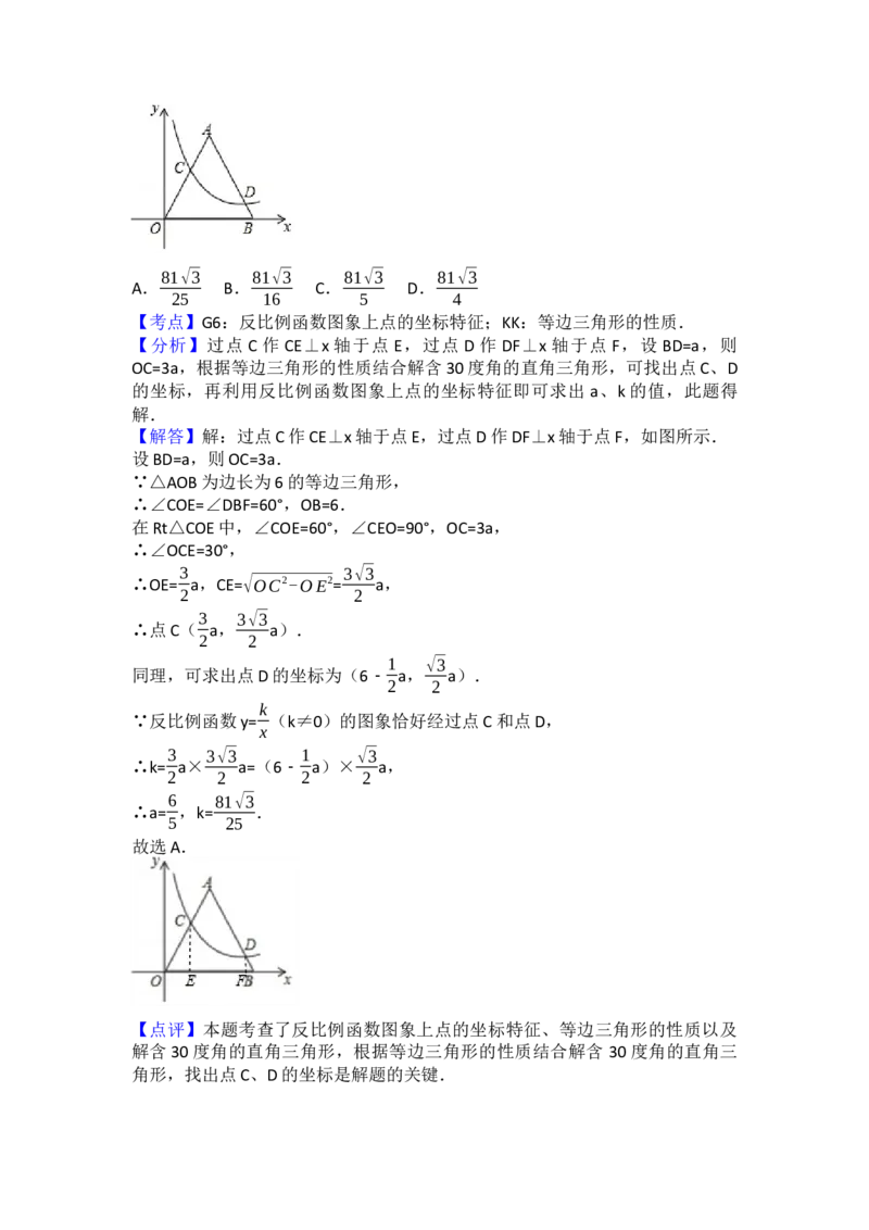 2017年湖北省荆门市中考数学试卷（含解析版）_初中数学_九年级数学下册（人教版）_全国各地数学中考真题_2017年全国中考数学真题160份