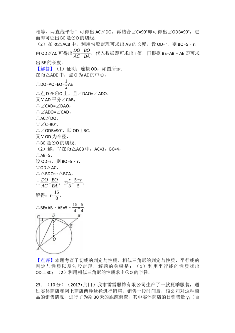 2017年湖北省荆门市中考数学试卷（含解析版）_初中数学_九年级数学下册（人教版）_全国各地数学中考真题_2017年全国中考数学真题160份