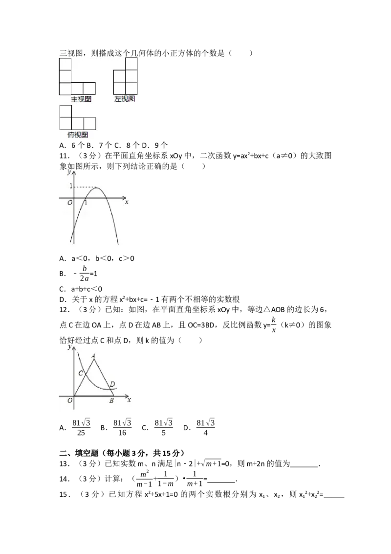 2017年湖北省荆门市中考数学试卷（含解析版）_初中数学_九年级数学下册（人教版）_全国各地数学中考真题_2017年全国中考数学真题160份