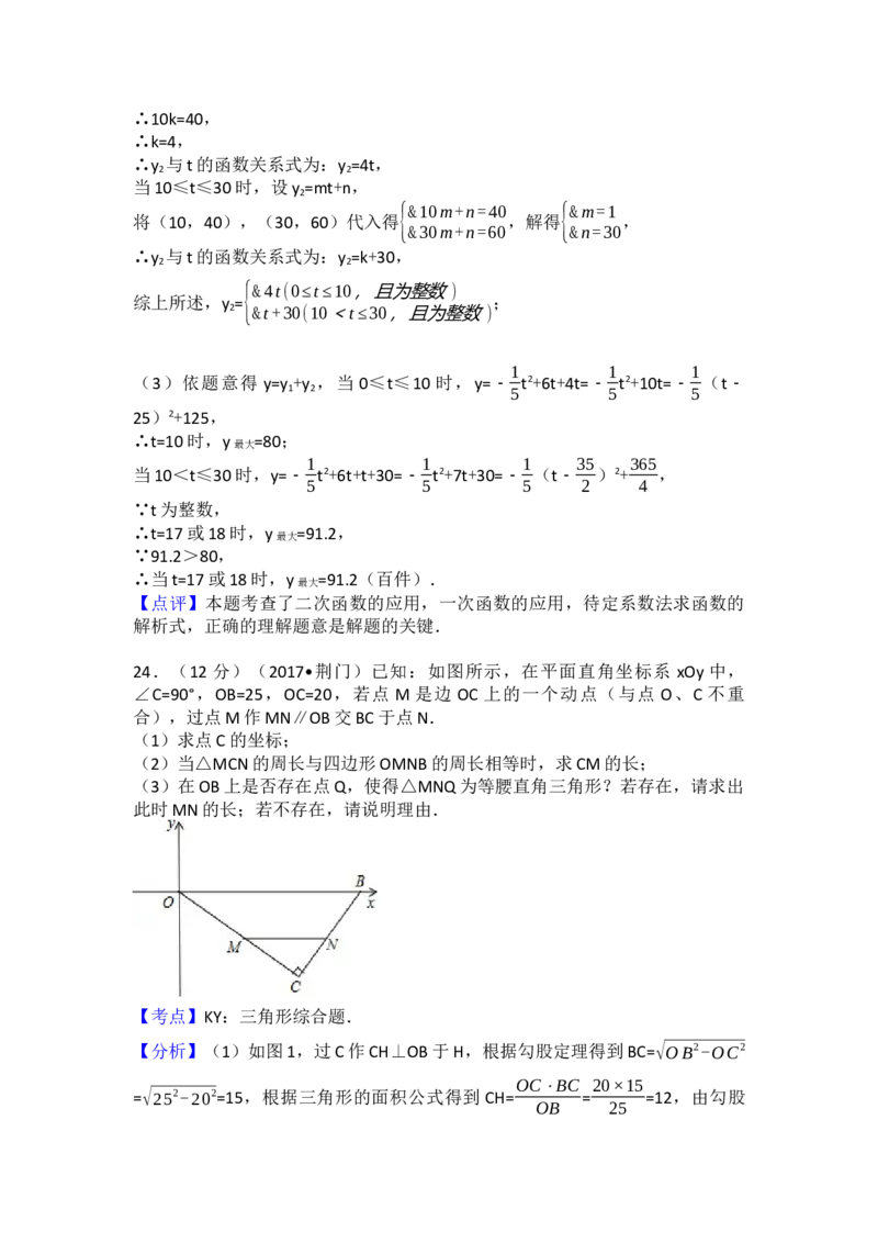 2017年湖北省荆门市中考数学试卷（含解析版）_初中数学_九年级数学下册（人教版）_全国各地数学中考真题_2017年全国中考数学真题160份