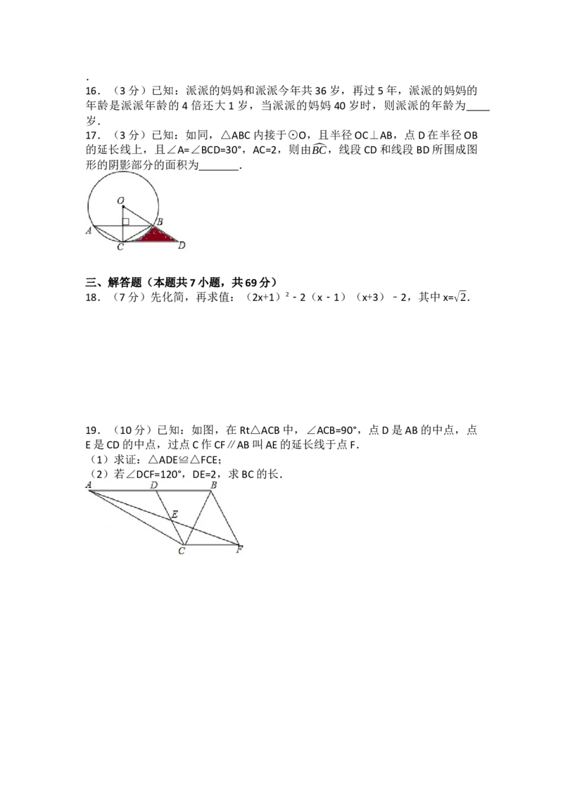 2017年湖北省荆门市中考数学试卷（含解析版）_初中数学_九年级数学下册（人教版）_全国各地数学中考真题_2017年全国中考数学真题160份