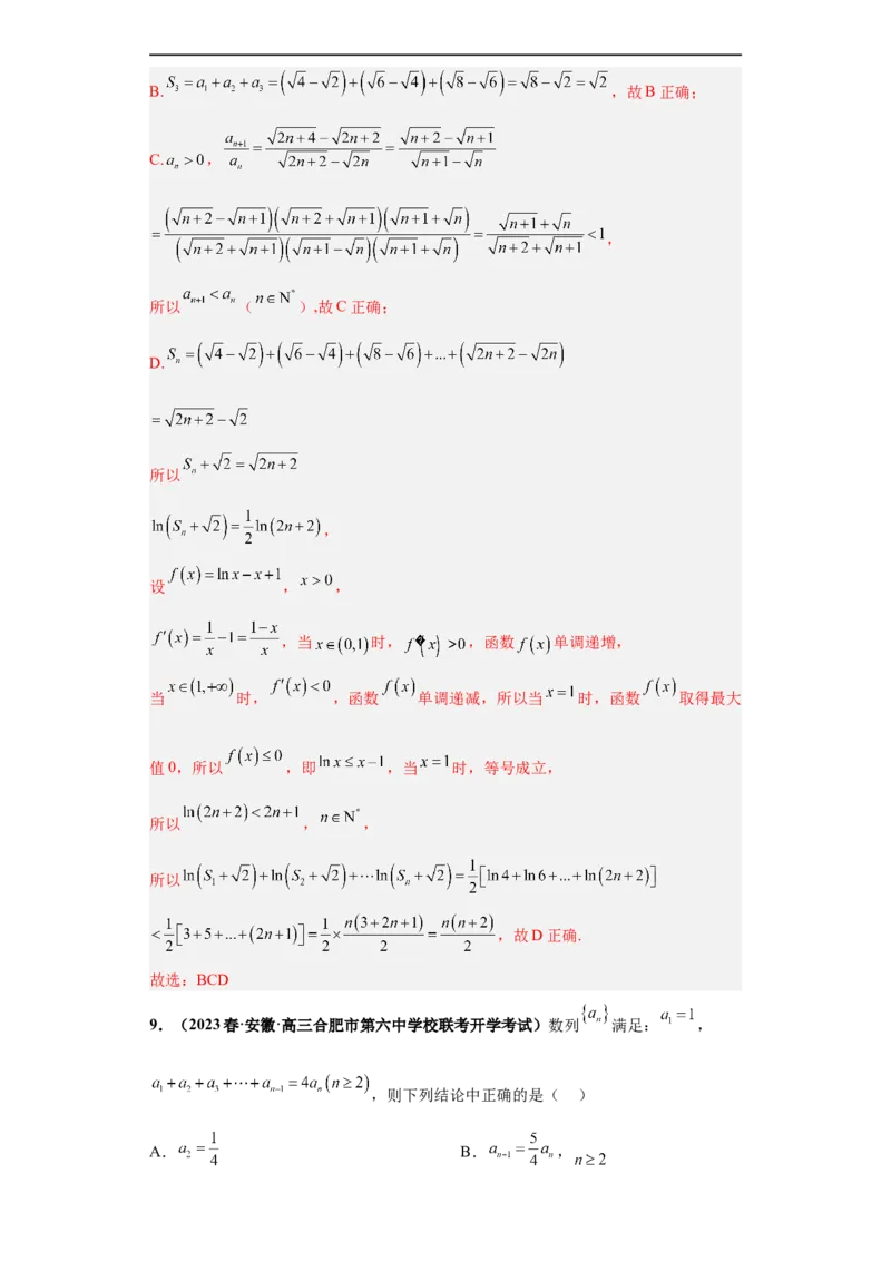 冲刺985、211名校之2023届新高考题型模拟训练专题11数列多选题（新高考通用）解析版_2.2025数学总复习_2023年新高考资料_专项复习