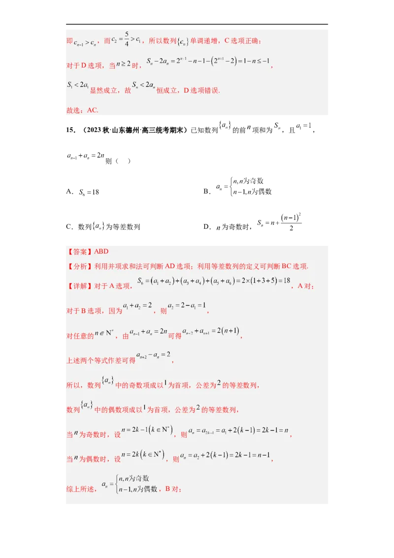 冲刺985、211名校之2023届新高考题型模拟训练专题11数列多选题（新高考通用）解析版_2.2025数学总复习_2023年新高考资料_专项复习