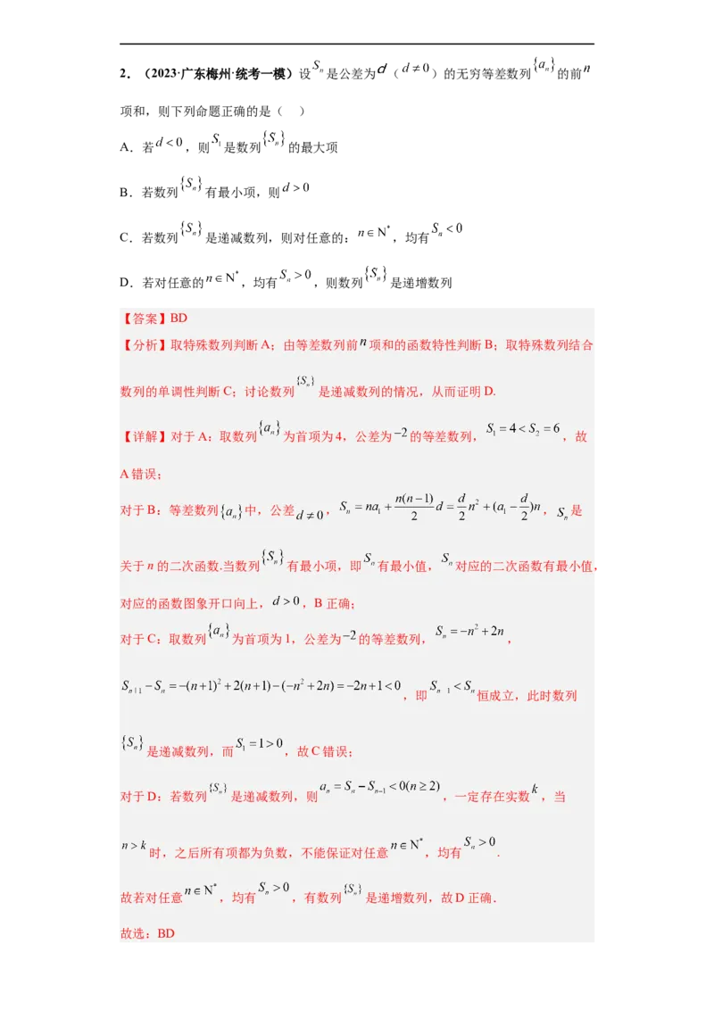 冲刺985、211名校之2023届新高考题型模拟训练专题11数列多选题（新高考通用）解析版_2.2025数学总复习_2023年新高考资料_专项复习