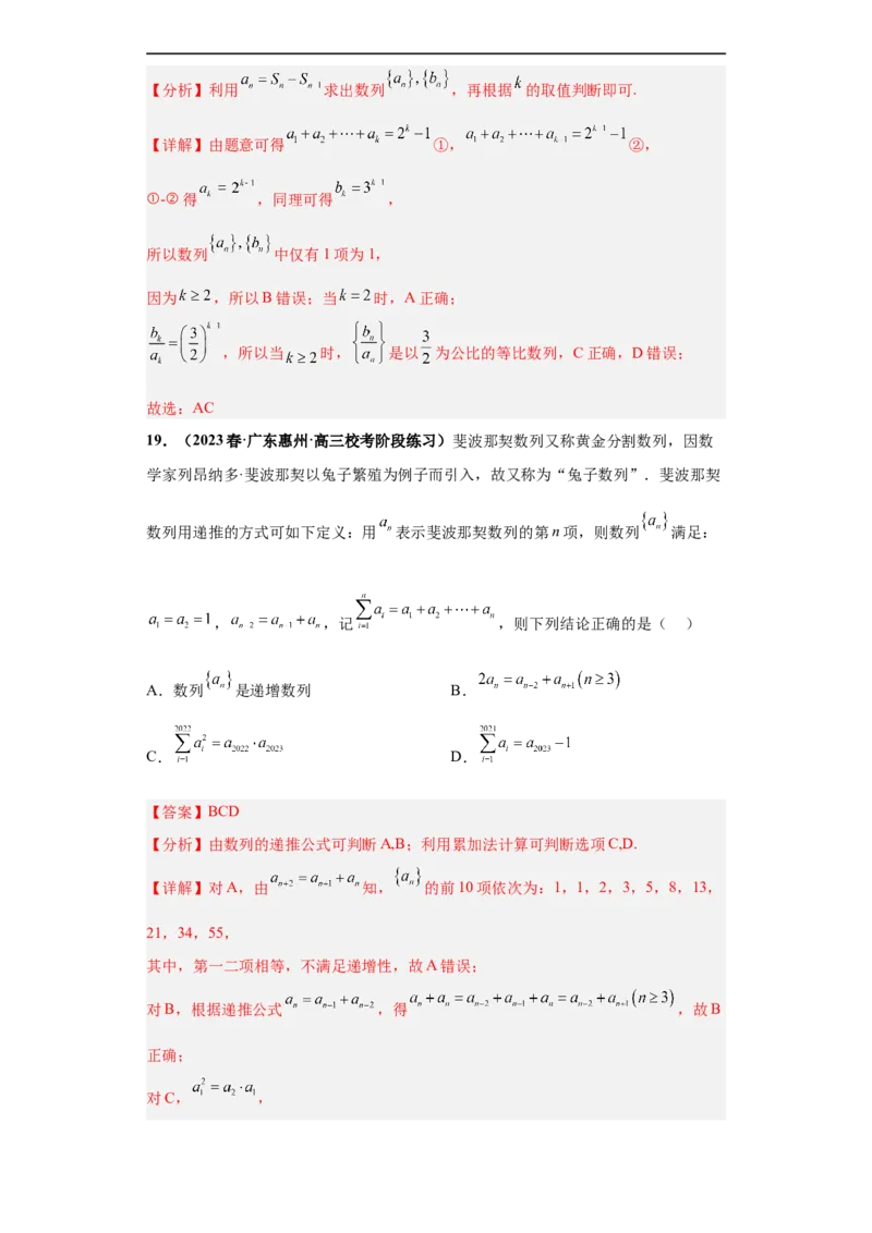 冲刺985、211名校之2023届新高考题型模拟训练专题11数列多选题（新高考通用）解析版_2.2025数学总复习_2023年新高考资料_专项复习