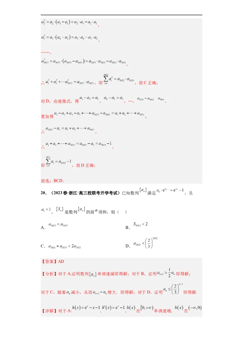 冲刺985、211名校之2023届新高考题型模拟训练专题11数列多选题（新高考通用）解析版_2.2025数学总复习_2023年新高考资料_专项复习