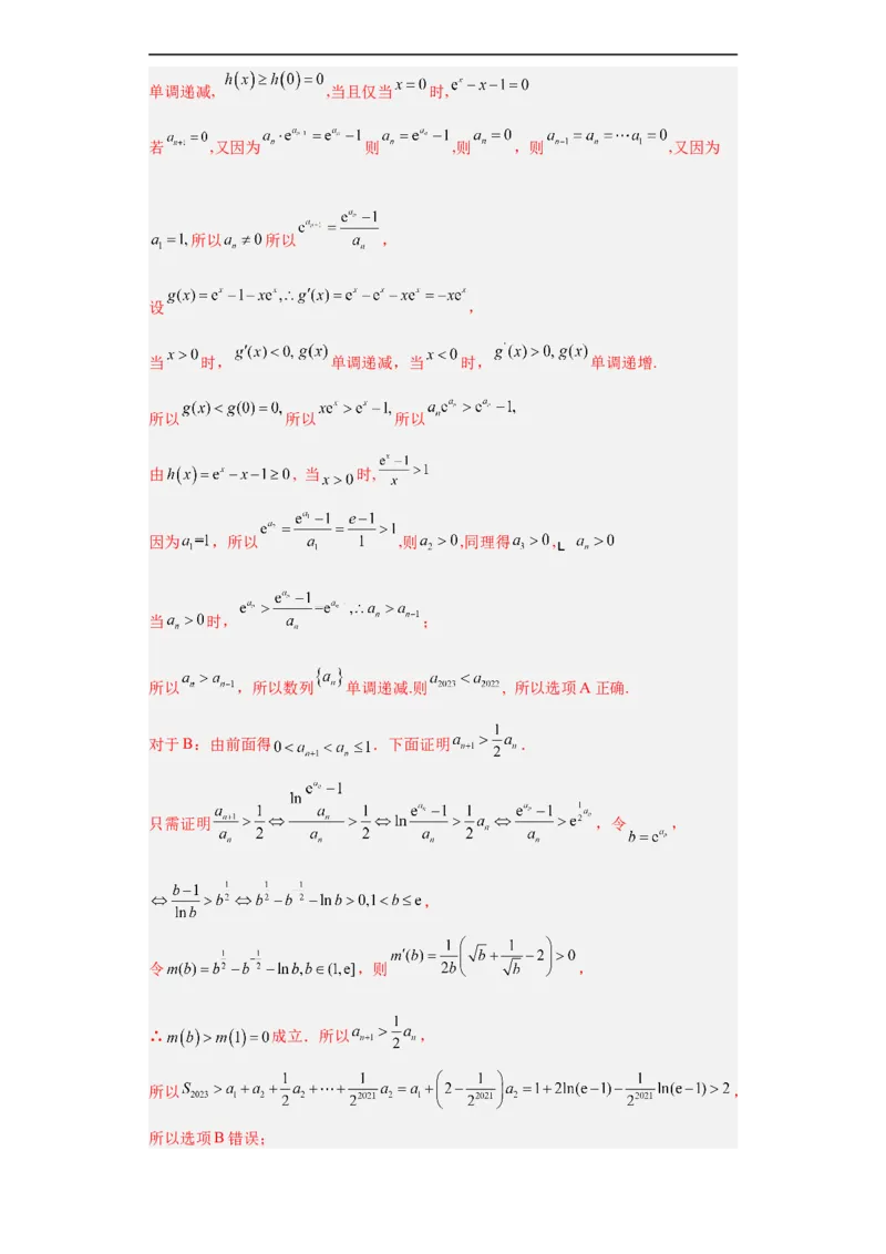 冲刺985、211名校之2023届新高考题型模拟训练专题11数列多选题（新高考通用）解析版_2.2025数学总复习_2023年新高考资料_专项复习