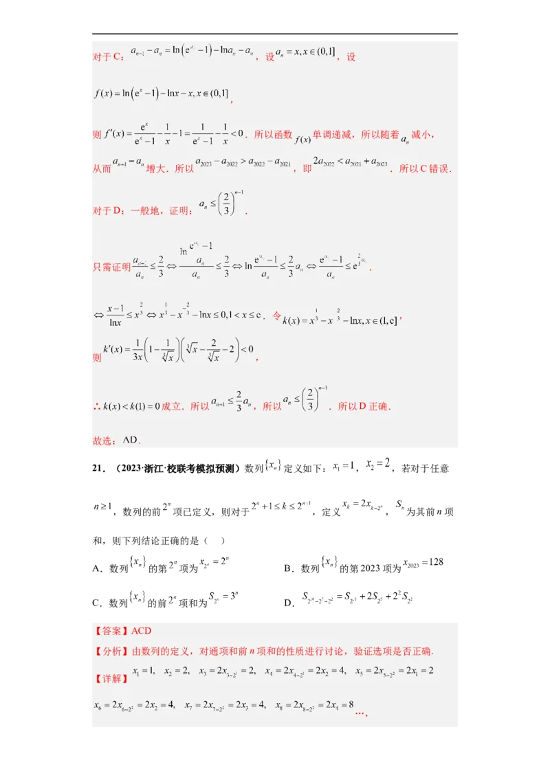 冲刺985、211名校之2023届新高考题型模拟训练专题11数列多选题（新高考通用）解析版_2.2025数学总复习_2023年新高考资料_专项复习