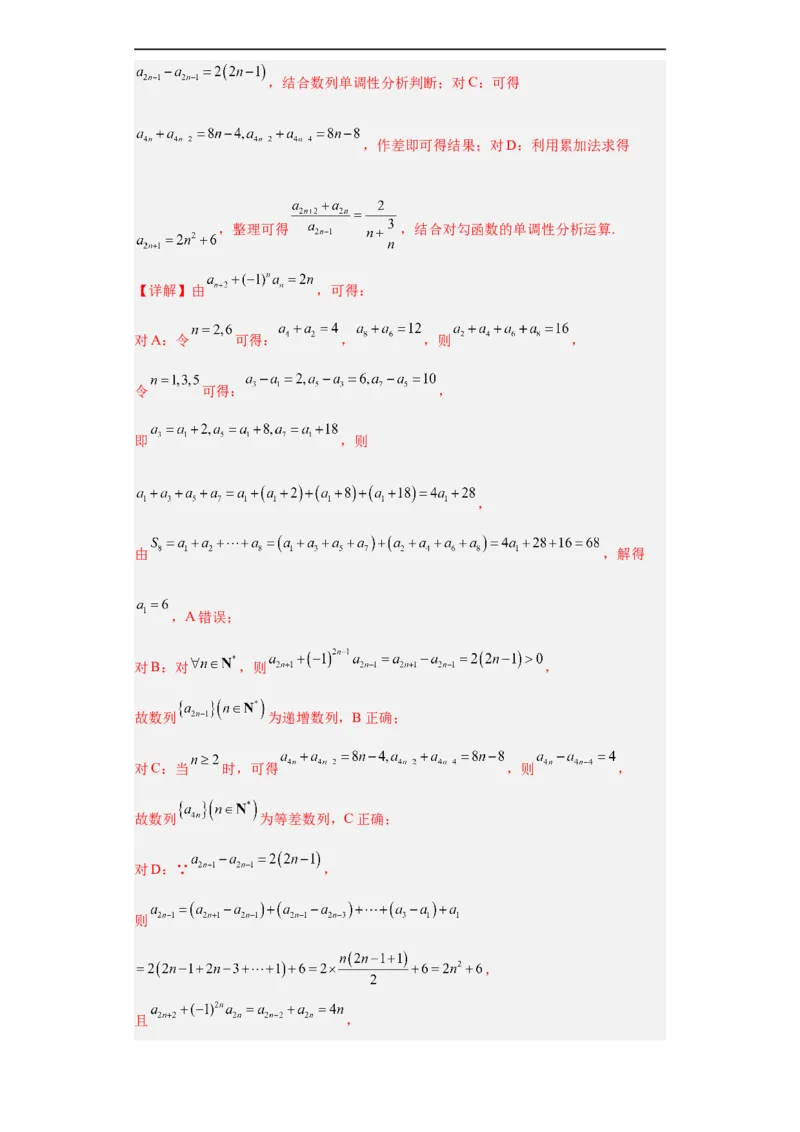 冲刺985、211名校之2023届新高考题型模拟训练专题11数列多选题（新高考通用）解析版_2.2025数学总复习_2023年新高考资料_专项复习