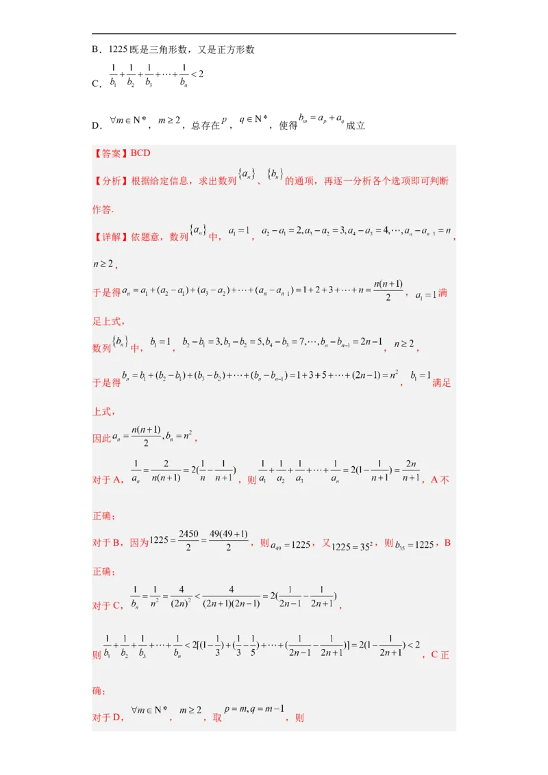 冲刺985、211名校之2023届新高考题型模拟训练专题11数列多选题（新高考通用）解析版_2.2025数学总复习_2023年新高考资料_专项复习