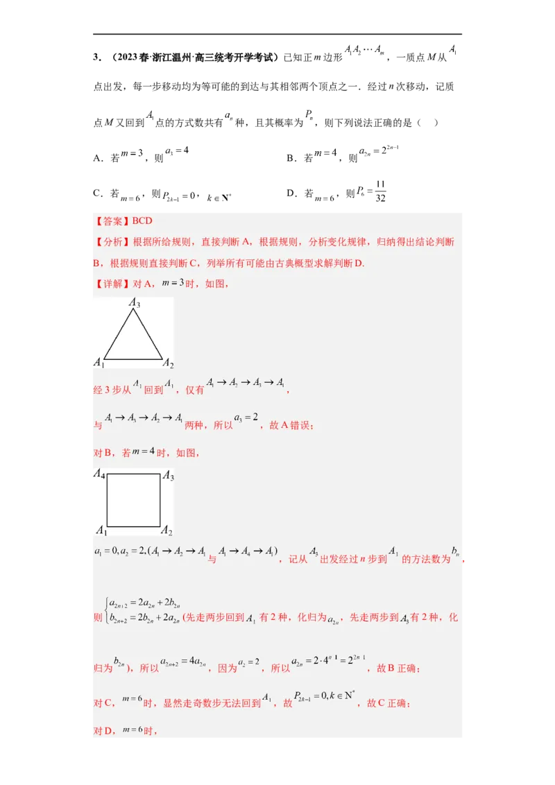 冲刺985、211名校之2023届新高考题型模拟训练专题11数列多选题（新高考通用）解析版_2.2025数学总复习_2023年新高考资料_专项复习